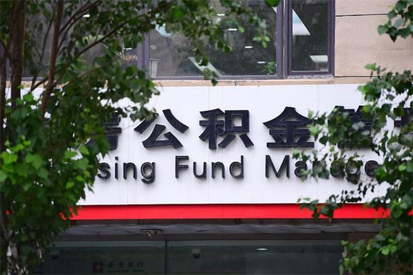 府谷住房公积金如何支取（住房公积金怎么取用?）